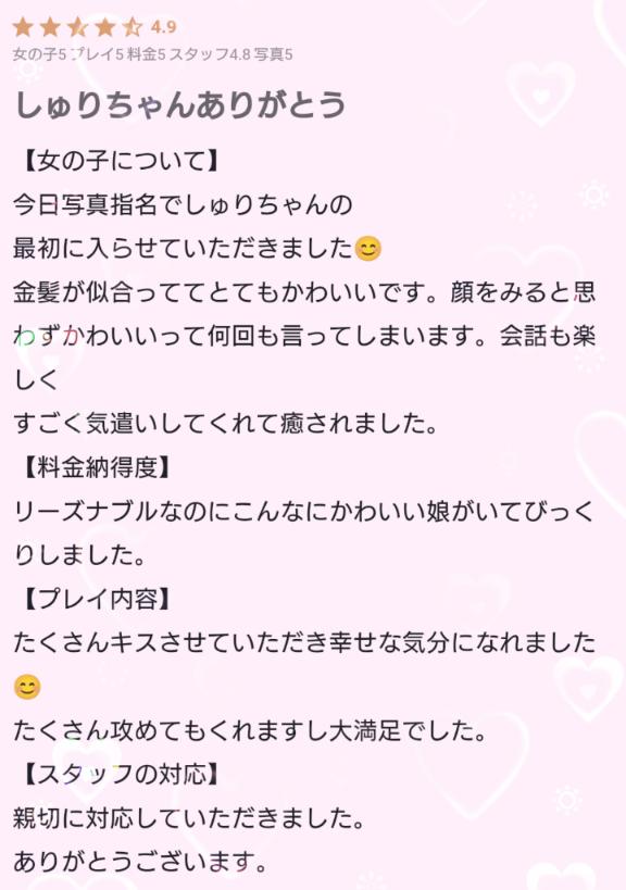 【お礼写メ日記】