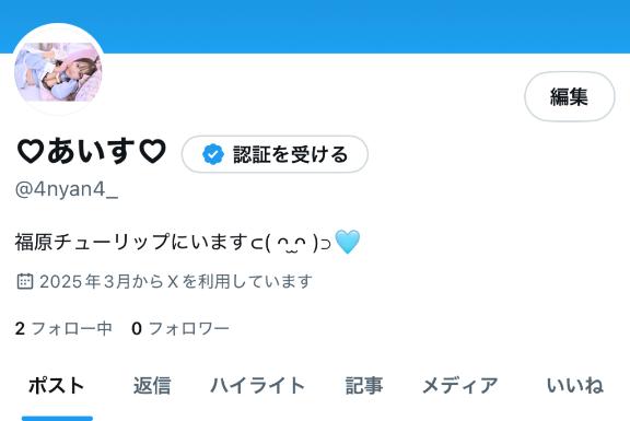 ♡Xはじめたよ♡