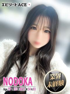 エピソードACE ソープランド NODOKA