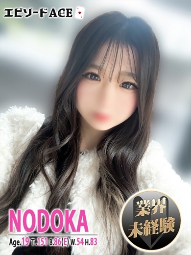 エピソードACE 泡泡浴 NODOKA