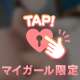 受付終了しました♡
