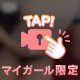 😌まってるね😌