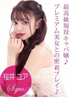 ギャルズネットワーク姫路 デリヘル SAKURAI YUA