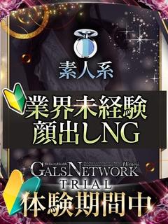 ギャルズネットワーク姫路 デリヘル HARUKAZE