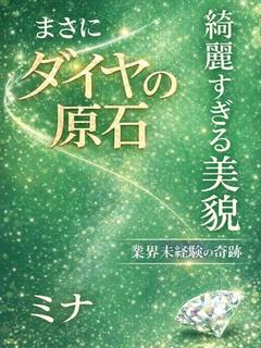 ギャルズネットワーク姫路 デリヘル MINA