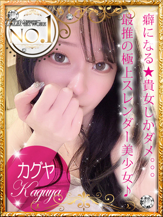 KAGUYA