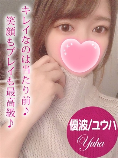 ギャルズネットワーク姫路 上门服务 優波/ユウハ