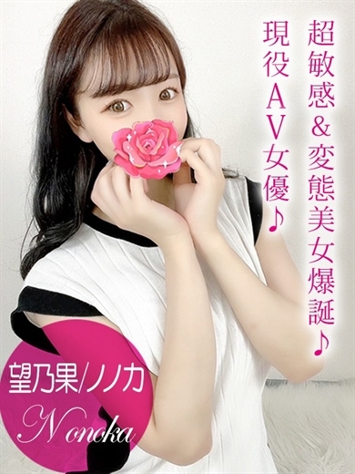 ギャルズネットワーク姫路 上门服务 NONOKA