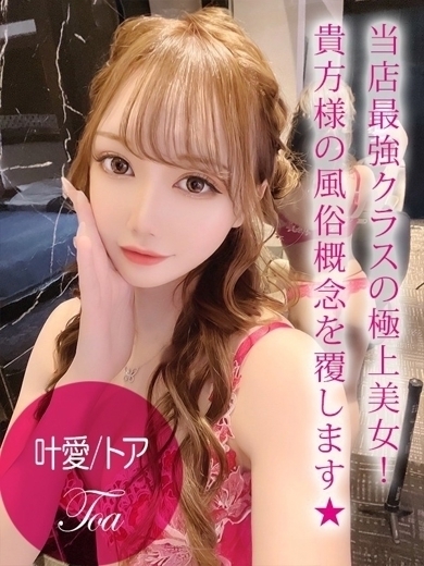 ギャルズネットワーク姫路 上門服務 TOA