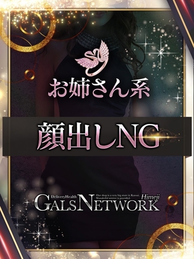 ギャルズネットワーク姫路 上門服務 EMI