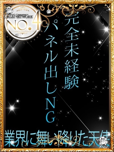 ギャルズネットワーク姫路 デリヘル キク