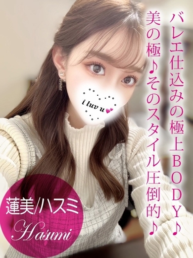 ギャルズネットワーク姫路 デリヘル 蓮美/ハスミ