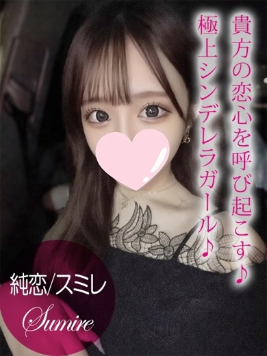 ギャルズネットワーク姫路 上門服務 SUMIRE