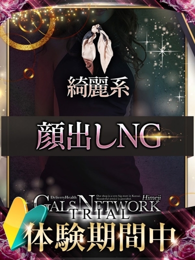 ギャルズネットワーク姫路 上門服務 AYAKA