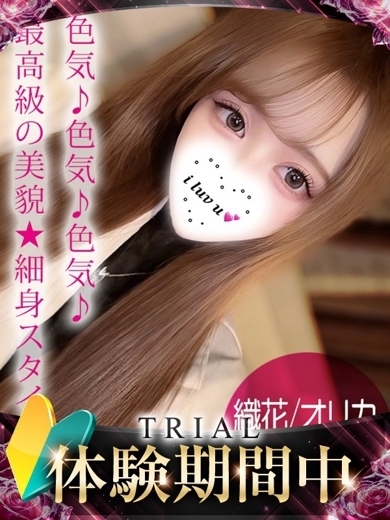 ギャルズネットワーク姫路 上門服務 ORIKA