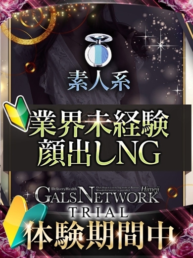 ギャルズネットワーク姫路 上門服務 HARUKAZE