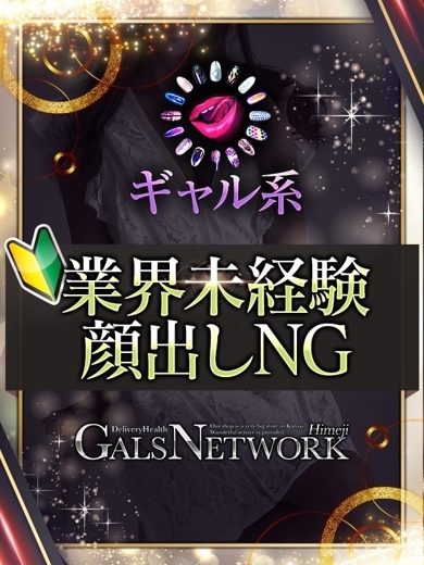 ギャルズネットワーク姫路 デリヘル ANZU