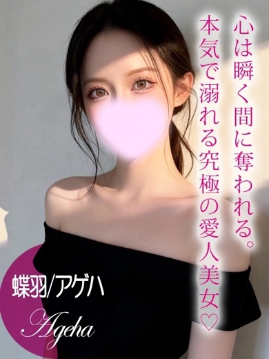ギャルズネットワーク姫路 デリヘル AGEHA