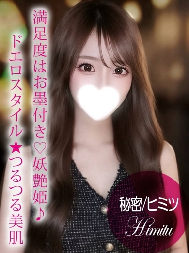 ギャルズネットワーク姫路 outcall escort service HIMITSU