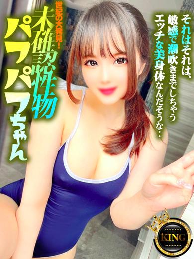 グッドスマイル 泡泡浴 PAFUPAFUCHAN