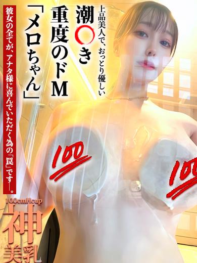 GOOD－グッド－ ソープランド MERO