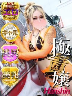 ファッションソープ阪神 soapland service parlor SAKU