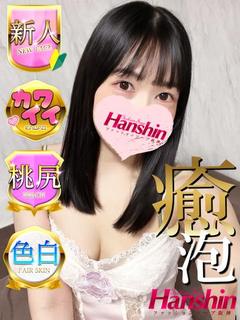ファッションソープ阪神 泡泡浴 SHINO