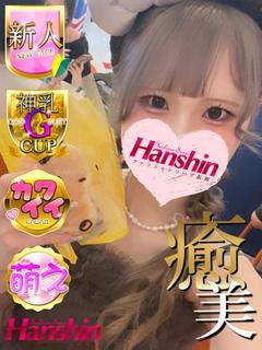 ファッションソープ阪神 ソープランド MISONO