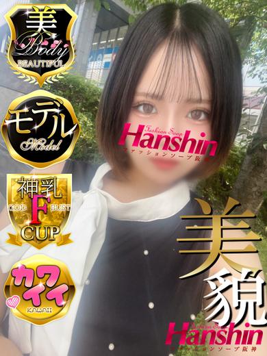 ファッションソープ阪神 ソープランド ARUKA