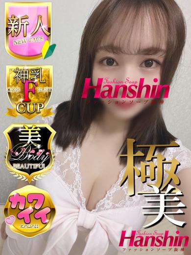 ファッションソープ阪神 soapland service parlor RIKO