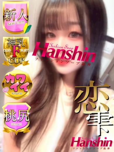 ファッションソープ阪神 ソープランド KUU