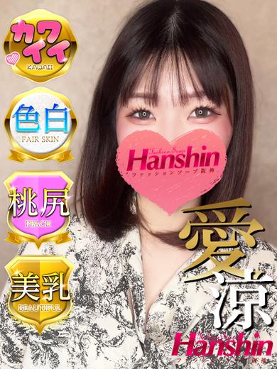 ファッションソープ阪神 soapland service parlor SHIHO