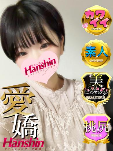 ファッションソープ阪神 soapland service parlor NAZUNA