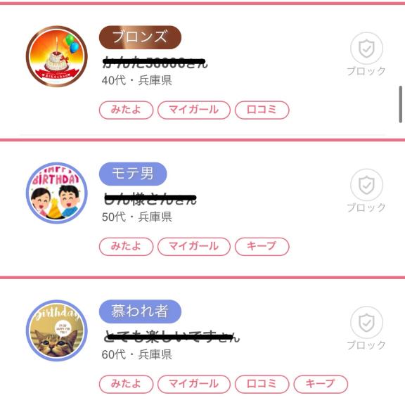 写メ日記サムネイル