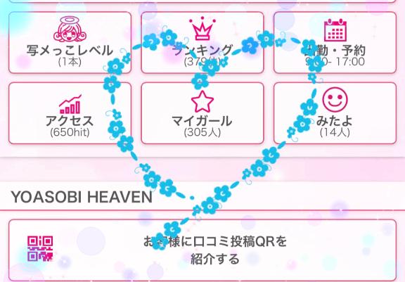 写メ日記サムネイル