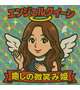 😇流行りのシール風😇