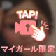 ぱちくり👀
