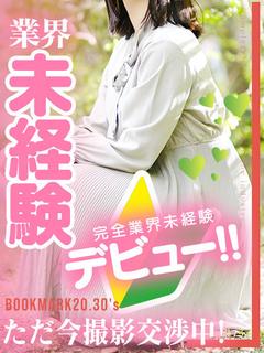 のどか【完全業界未経験】