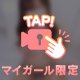 一緒に