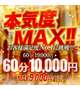 「本気度MAXを見た」で1万円💌✨