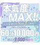 「本気度MAXを見た」で1万円💌✨