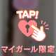 みてね❤️