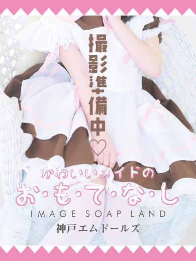 神戸 M-Dolls 泡泡浴 RIA