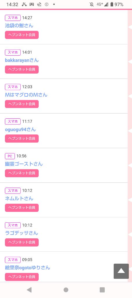 写メ日記サムネイル