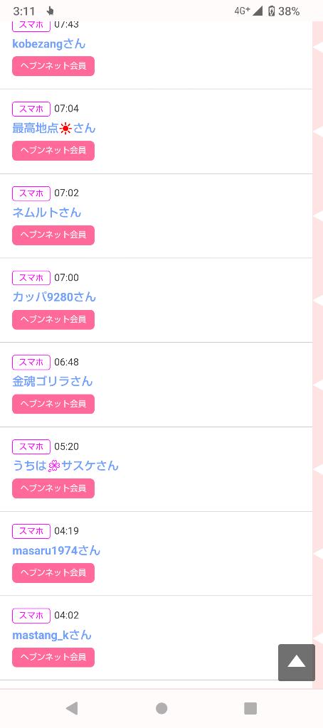 写メ日記サムネイル