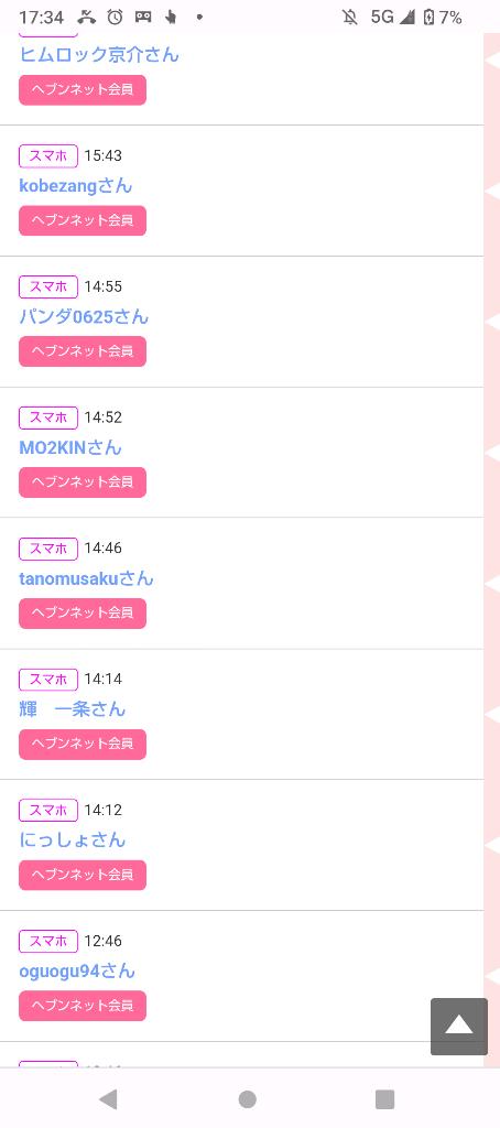 写メ日記サムネイル