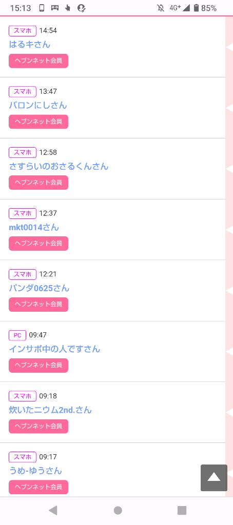 写メ日記サムネイル