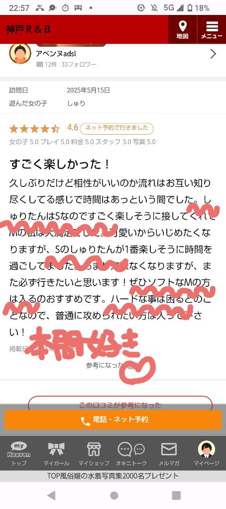 写メ日記サムネイル