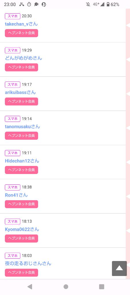 写メ日記サムネイル