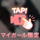 【口コミお礼写メ日記】